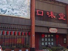 -口味堂(珞喻路店)