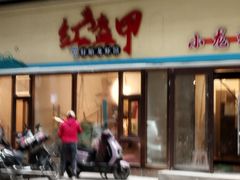 -红盔甲·小龙虾(人民广场店)