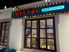 -豪享来(我格广场店)