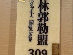 -巴音浩日娲酒楼(双林东路店)