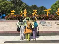 -三清山风景名胜区