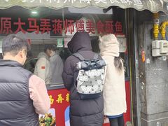 -大马弄蒋师傅美食酥鱼(察院前店)