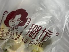 -璐坊粽王(复兴中路店)