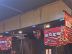 -元通寿司(东骏店)
