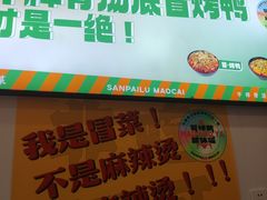 -湖南师大-三牌路鲜货冒菜