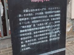 -文瀛公园