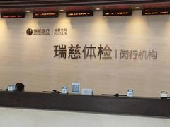 -瑞慈体检上海闵行机构