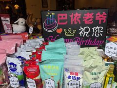 -巴依老爷新疆美食(马驹桥店)