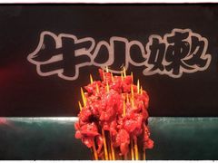 -牛小嫩串串火锅(老国贸总店)
