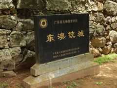 -东澳岛