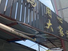 -妈妈的小作坊(陈家镇店)