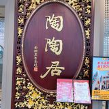 陶陶居·庭院｜春日叹茶好去处