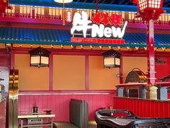 -牛New寿喜烧(金鹰世界店)