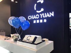 -UltraForce超源健身私教工作室(长楹天街精品店)