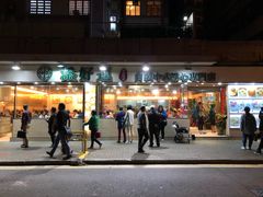 门面-添好运点心专门店(北角店)