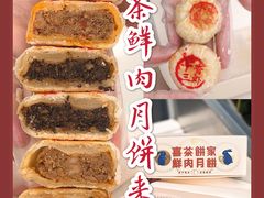 鲜烤鲜肉月饼-喜茶(深圳福田星河COCO Park店)