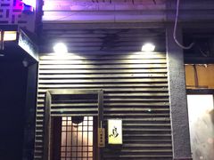 门面-烧鸟周居酒屋(香山店)