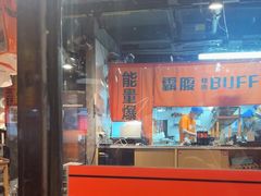 -霸腹烤肉(厦门柚子番店)