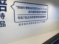 -盒马X会员店(王府井奥莱UP TOWN店)