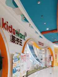 -孩子王(綦江万达店)