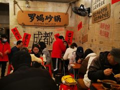 -罗妈砂锅(四川成都奎星楼店)