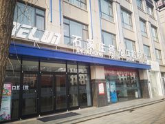 -藁城德伦口腔医院