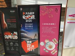 -京华烟云·北京烤鸭(领展购物广场·中关村店)