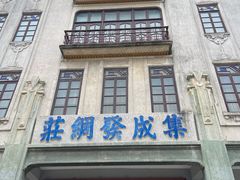 -汕头市小公园