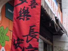 -鲁镇