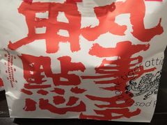 -虎头局·渣打饼行(五一新干线店)