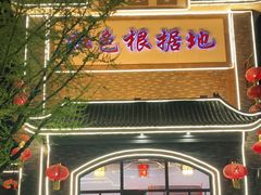 -红色根据地文化主题酒店(太湖街店)