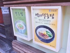 -神仙雪浓汤(明洞店)