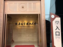 -铁道游击队纪念馆