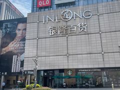 -汇德隆银隆
