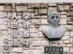 -上海蔡元培故居陈列馆