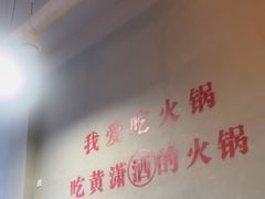 -黄潇洒老火锅(九眼桥宏济巷店)