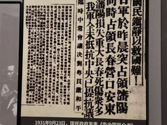 -沈阳“九·一八”历史博物馆