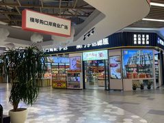 -横琴购口岸商业广场