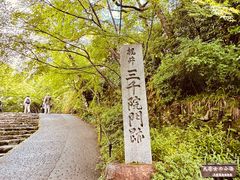 -三千院