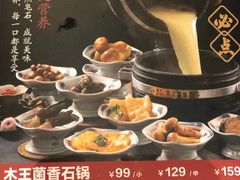 -木王宴语·野生鲜菌火锅(玉河店)