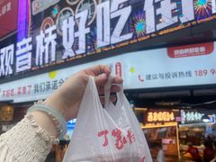 -周小亮丁家坡洋芋(全国总店)