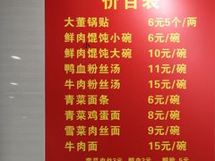 菜单-大董锅贴(崇安寺店)