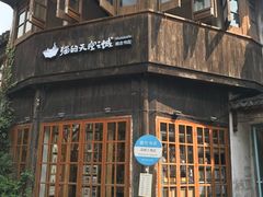-猫的天空之城概念书店(苏州平江店)