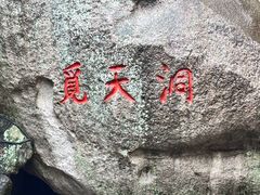 -崂山仰口游览区