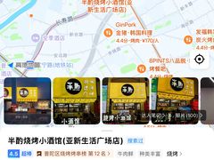 -半酌烧烤小酒馆(南京东路店)
