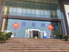 -中国建设银行(湖北省分行营业部)