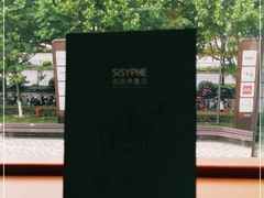 -西西弗书店(城西银泰城店)