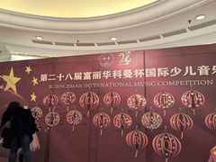 -大连富丽华大酒店