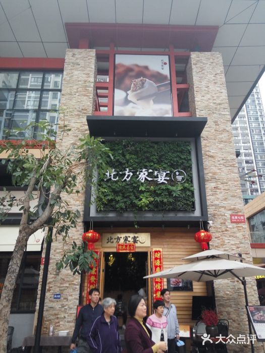 北方家宴(祈福店)门面图片