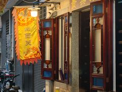 -陈添記·祖傳爽鱼皮·西关老字号(广州首店)